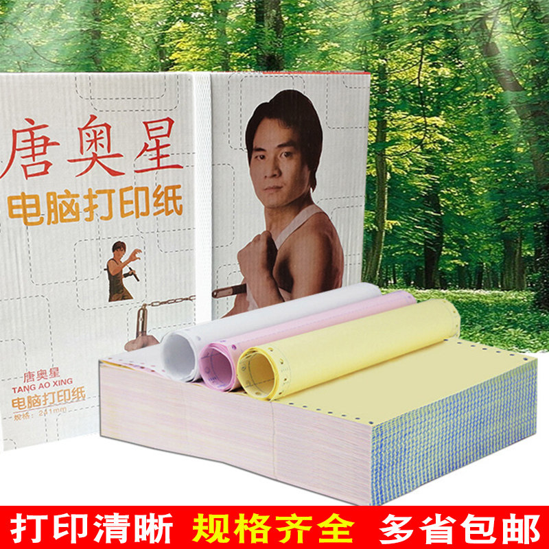 一层二层三层四层五层六层彩色整张二等分压线电脑打印纸 淘宝发