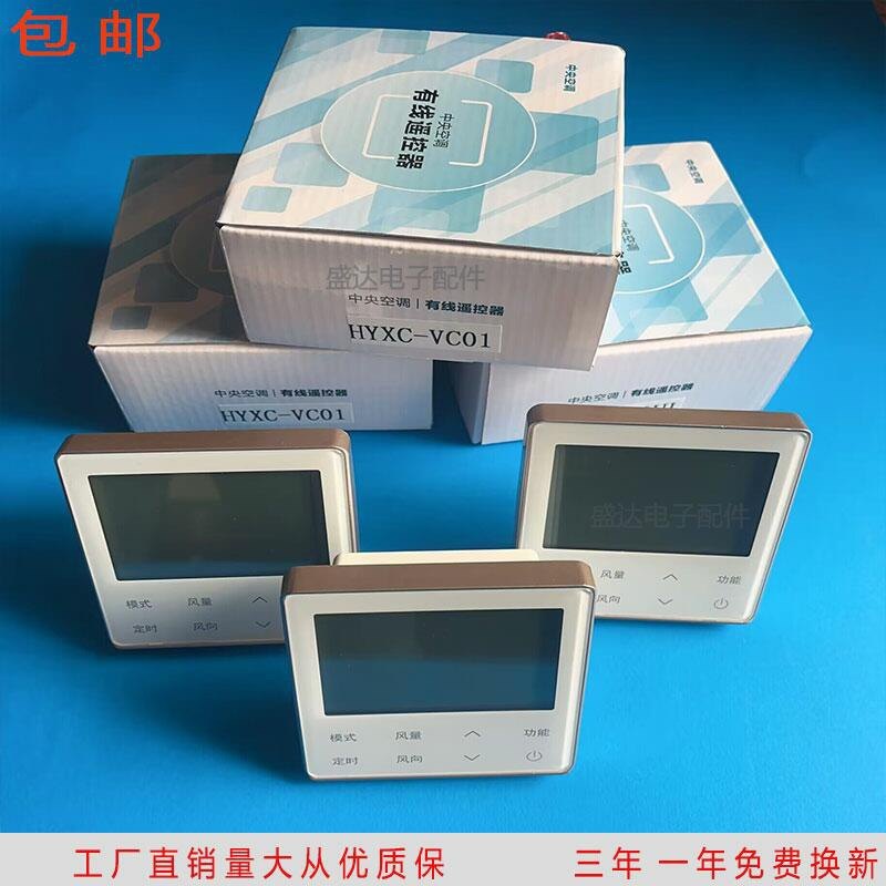适用海信空调线控器HYXC-VC01中央空调控制面板智能家风管机多联