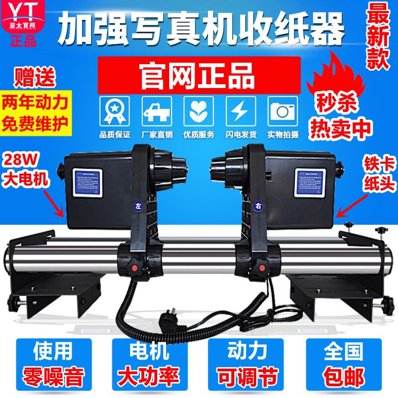 写真机收纸器/武藤/mimaki/乐彩/双动力通用大功率自动卷纸器包邮