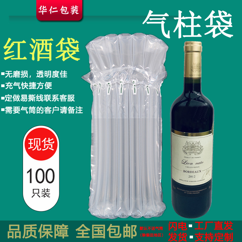 华仁7柱红酒气柱袋750ml防震防摔缓冲包装气泡袋气泡柱快递防破损