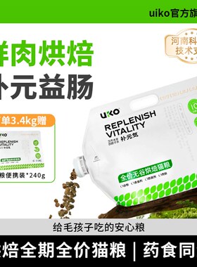 uiko猫粮全价期猫粮低温烘焙猫粮成猫幼猫鲜肉猫粮全无谷猫粮