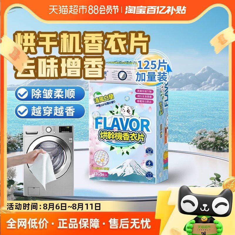 烘干机香衣片烘衣纸专用除味剂干香薰香片柔顺除皱防皱香氛防静电