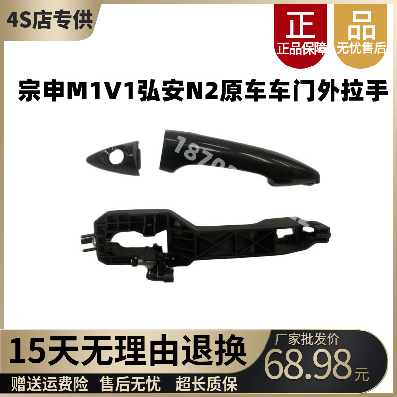 宗申M1VA1弘安N2车门外拉手总成外扣手外把手宗申弘电动汽车配件