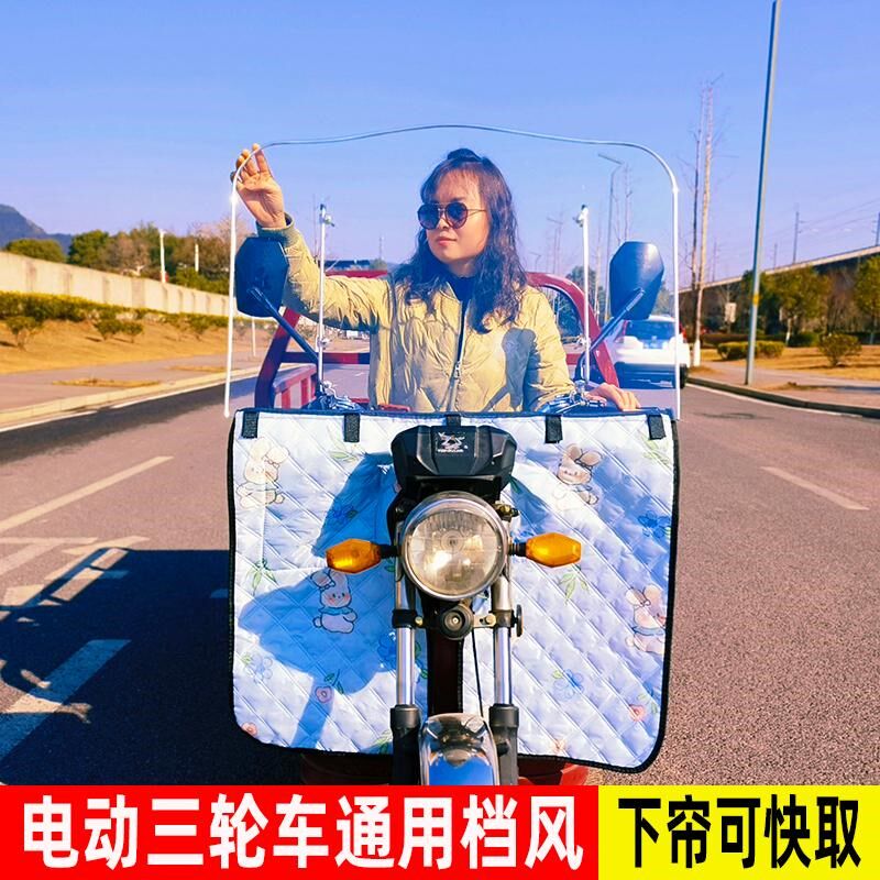 三轮车摩托车电动踏板车通用前挡风玻璃挡风板pc高清加宽防雨护手