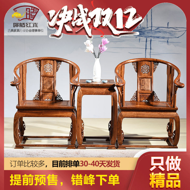 晖腾红木家具皇宫椅圈椅太师椅三件套组合刺猬紫檀烫蜡中式仿古