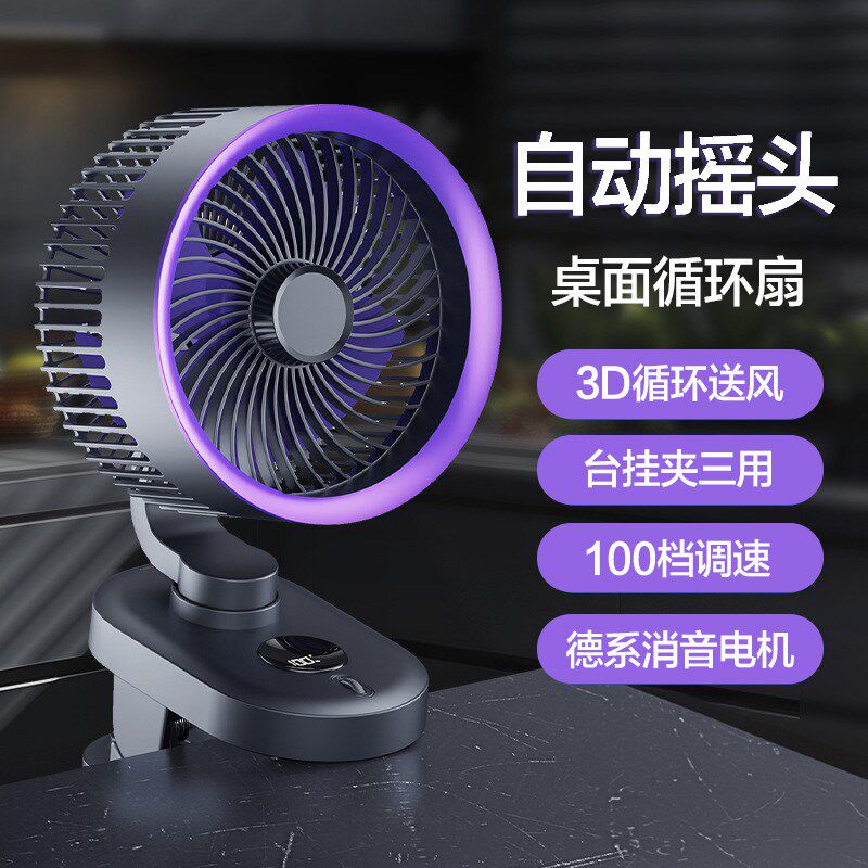 新款桌面小风扇空气循环扇自动摇头夹式充电便携壁挂无极调速宿舍