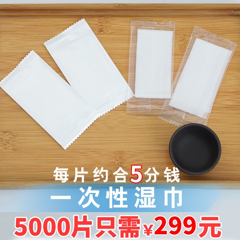 5000片单片湿巾独立包装一次性酒店用品餐饮外送赠品湿纸巾巾定制