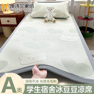 夏季 A类冰豆豆冰丝凉席学生宿舍单人90x190空调软席子可机洗水洗