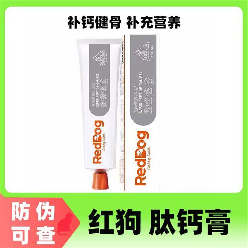红狗营养膏猫狗专用肽钙膏120g宠物猫咪狗狗补钙成幼犬猫增强体质
