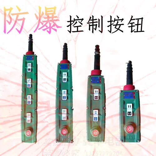 BAK31-6K防爆行车按钮开关 2K 4K 8K电动葫芦防爆控制按钮开关