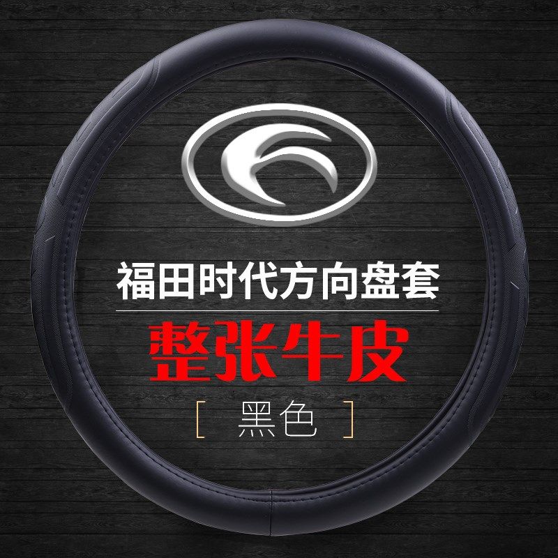 福田时代康瑞领航5 6 M6 H3 H2 H1把套小卡之星2 3 5真皮方向盘套