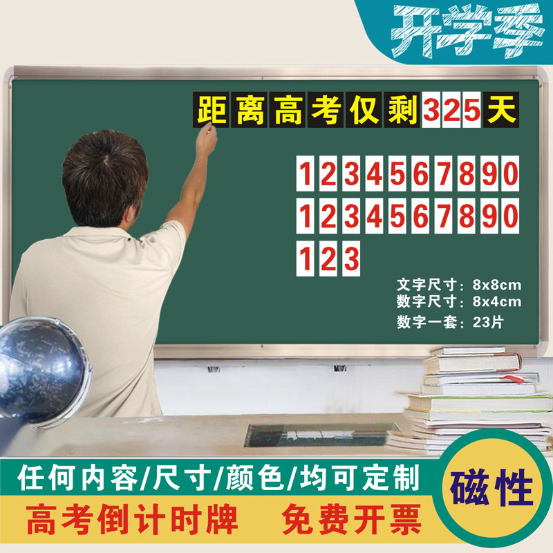 磁吸高考倒计时提醒牌2023年教室白板吸黑板磁力数字日历贴中考牌