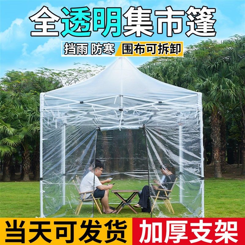塑料布温室室外保温防寒防风全透明简易花房帐篷四脚雨棚摆摊伞
