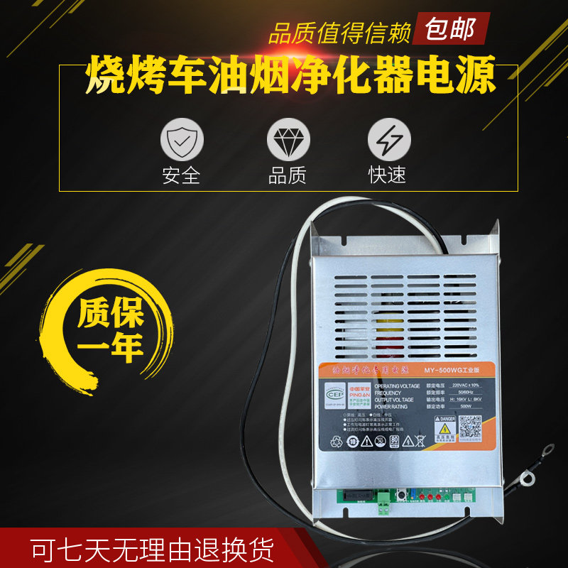 油烟净化器进口无烟烧烤车炉电源配件专用高压电源盒5/300W控制器