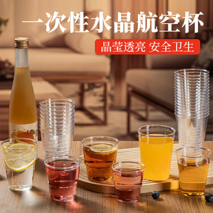 加硬航空杯一次性航空杯硬杯子茶杯食品级太空杯透明加厚家用酒杯