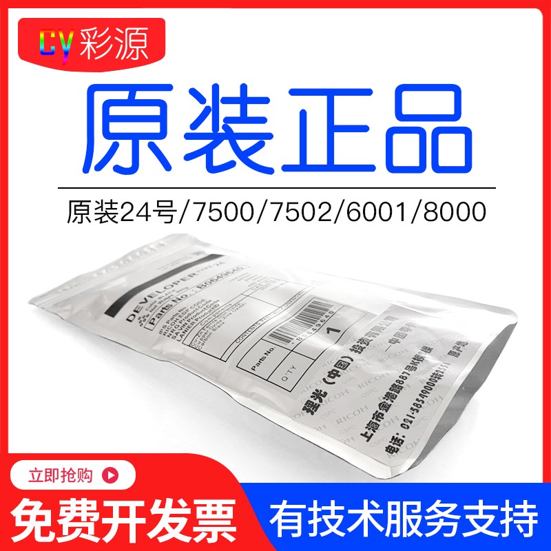 原装理光24号载体2075 6001 7001 7500 7502 8000 8001 9002铁粉
