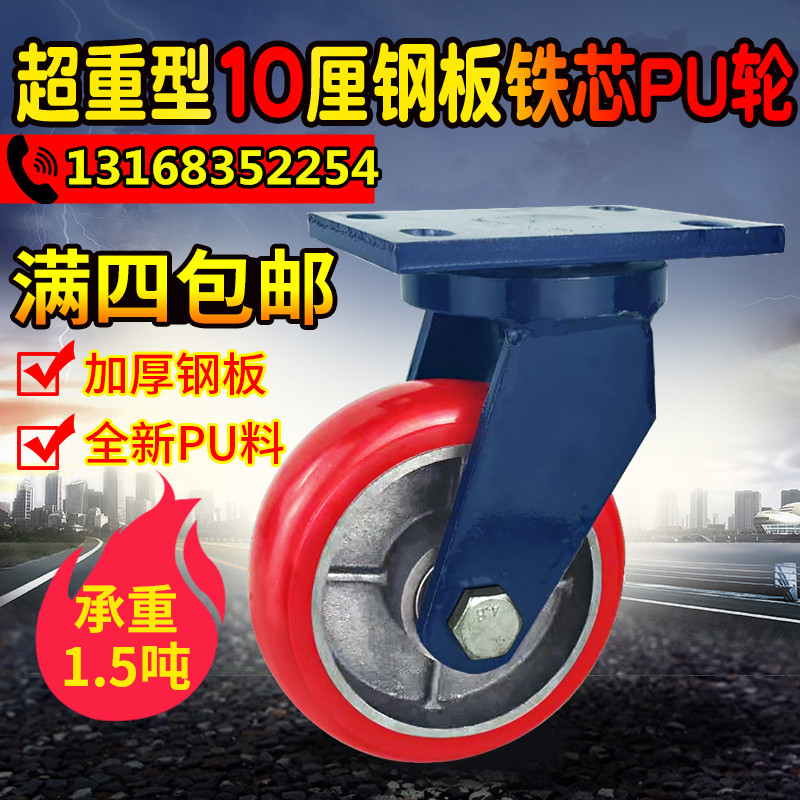超重型脚轮4.5.6.8寸铁芯聚氨酯万向轮圆弧耐磨手推车拉货车轮