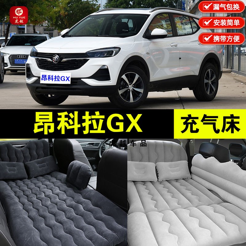 别克昂科拉GX专用车载充气床垫汽车内后排座睡垫睡觉旅行床气垫床