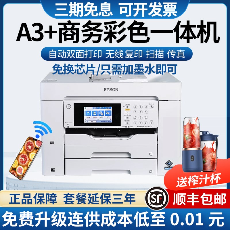 爱普生WF7845彩色A3打印机复印一体机家用连供商务办公A4无线7000
