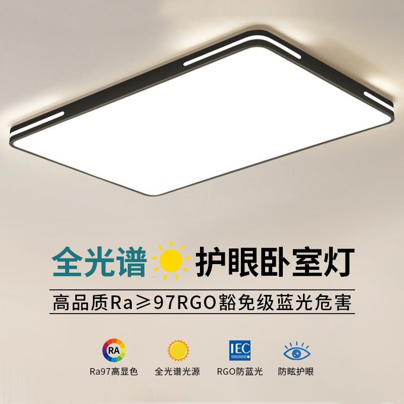 全光谱护眼卧室灯吸顶灯主卧2025新款发光超薄高级感餐厅极简主灯