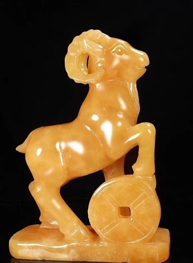 天然黄玉玉石十二生肖羊摆件金钱山羊家居客厅玄关办公室