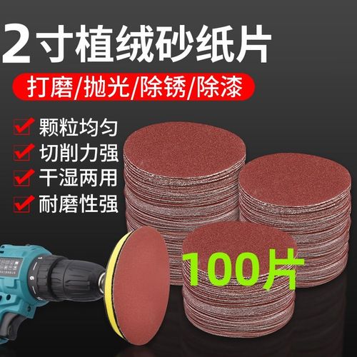 2寸砂纸100片植绒木工墙面打磨机抛光圆形吸盘背绒自粘式角磨机打