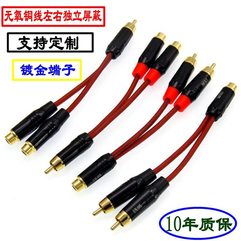 车载音响一分二音频线电视功放一公转两母RCA莲花转换线纯铜镀金