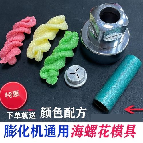 膨化机配件大全新款海螺花型模具膨化机通用模具膨化机切管大冒