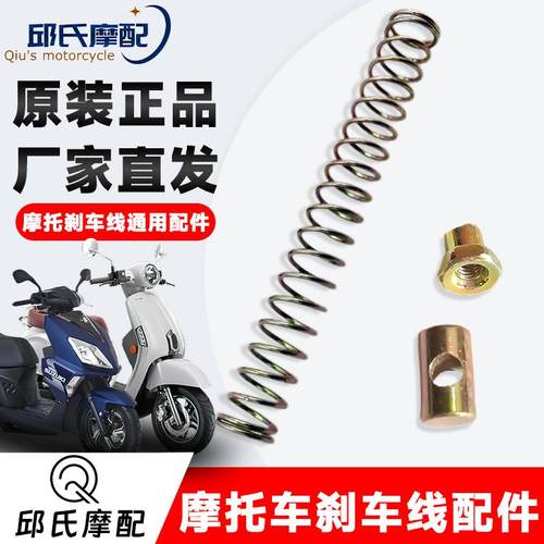 适用电动车三轮车踏板摩托车电摩前后拉线刹车线通用回位弹簧螺母