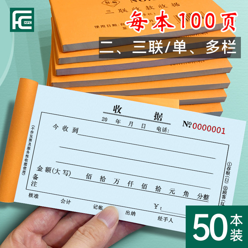 加厚100页收款收据三联无碳复写二联单栏多栏财务付款凭证票据公