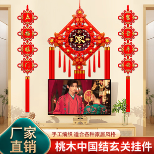 客厅中国结挂件大号桃木福字新居乔迁玄关电视墙壁装饰品春节挂饰