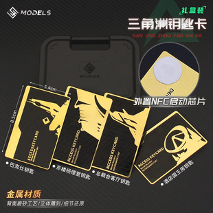 三角洲行动全套房卡模型NFC启动卡小挂件饰品航天基地总裁钥匙扣