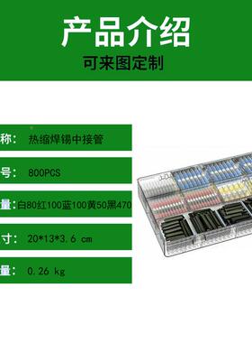 8接0端0PCS热缩中子NEL防水焊锡环接子线端组合盒装