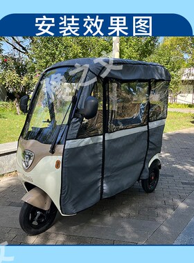适用艾美达p35k电动三轮车雨帘雨棚四季通用加厚遮阳遮雨一体蓬车