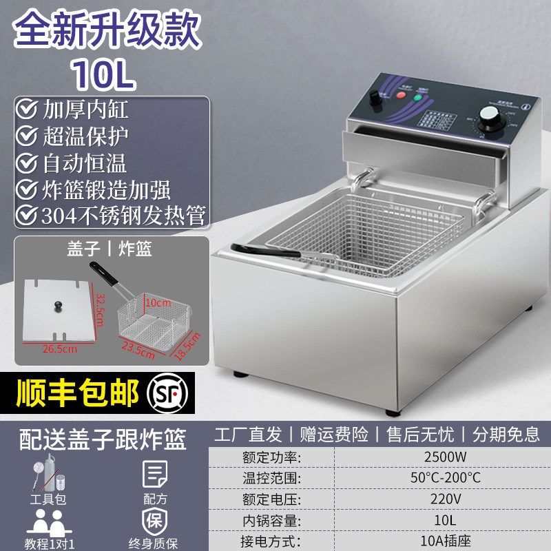 油炸锅商用电炸炉单缸电热炸串锅炸鸡排薯条油条油炸机电炸锅