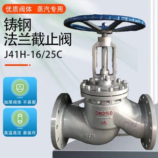 截止阀J41H-16C铸钢法兰高温蒸汽截止阀DN32 40 50 65 80 100 125