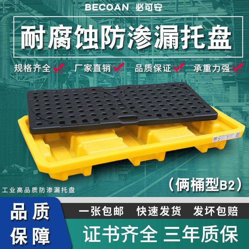 B2两桶平台款防渗漏托盘盛漏卡板防油桶泄漏托盘可进叉车