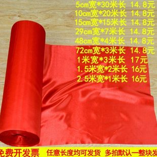 红绸布红布布料黄红绸子揭幕揭牌仪式红布条乔迁开业结婚用盖佛布