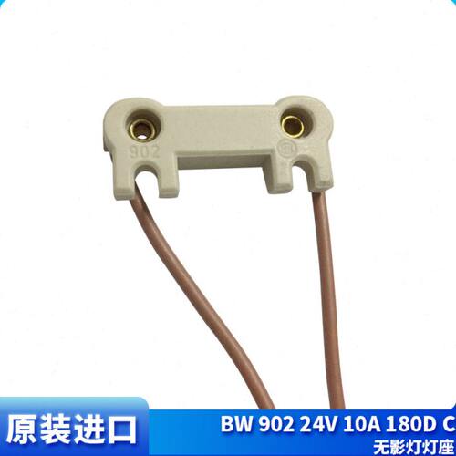BW 902 24V 10A 180D C 无影灯灯座
