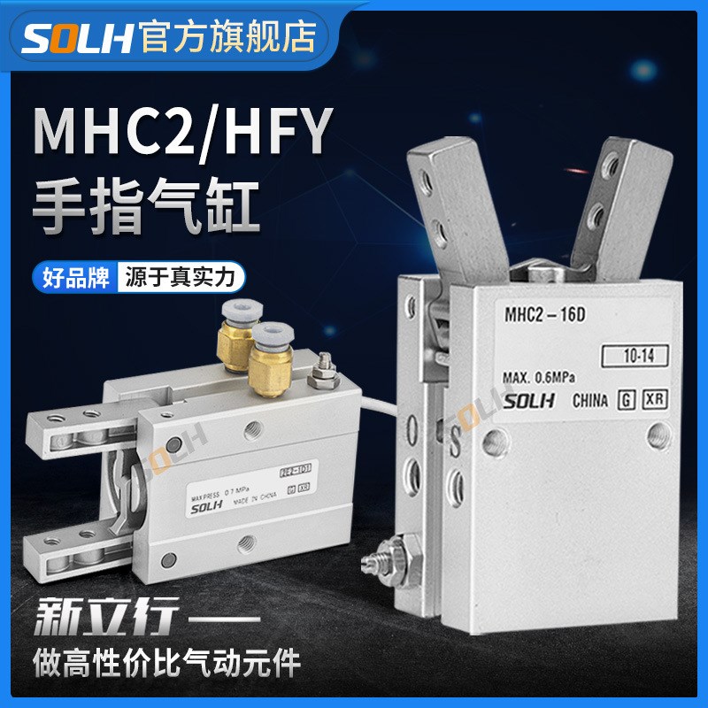 气动手指气缸小型机械手HFY MHC2-10D/16D/20D/25D支点开闭型气爪