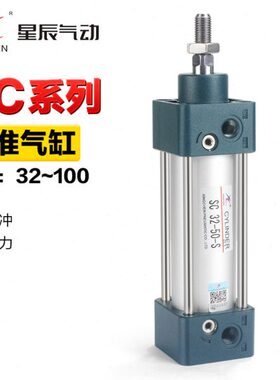 星辰气动小型标准气缸SC32*50X75-100-125-150-200-250-300-350-S