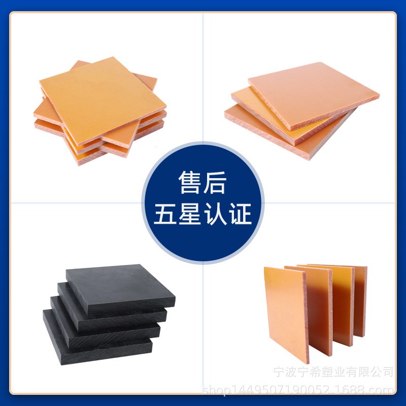 宁希橘红色电木板棒酚醛层压纸板厂家整张加工耐高温胶木板绝X20
