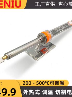 SIENIU调温切割型60W电烙铁手工制作切割KT板切泡沫切薄膜