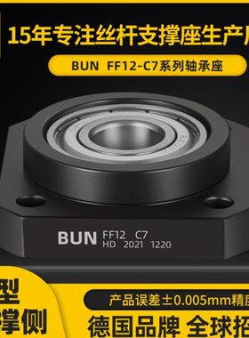 FF12-C7丝杆支撑座滚珠丝杆圆形轴承座TBI精密支撑端固定带座