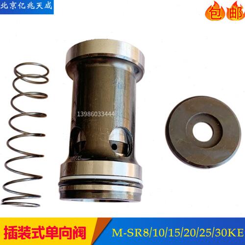 亿兆天成插装式单向阀M-SR8KE M-SR10 M-SR15 M-SR20 M-SR25 SR30