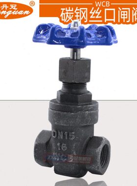Z11H-16C 碳钢丝口闸阀 铸钢丝扣闸阀 表前闸阀 蒸汽用DN15-DN80