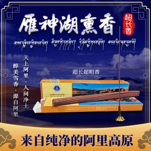 冥想定禅燃时2小时净心 西藏阿里雁神湖室内藏香超长款 藏之炫