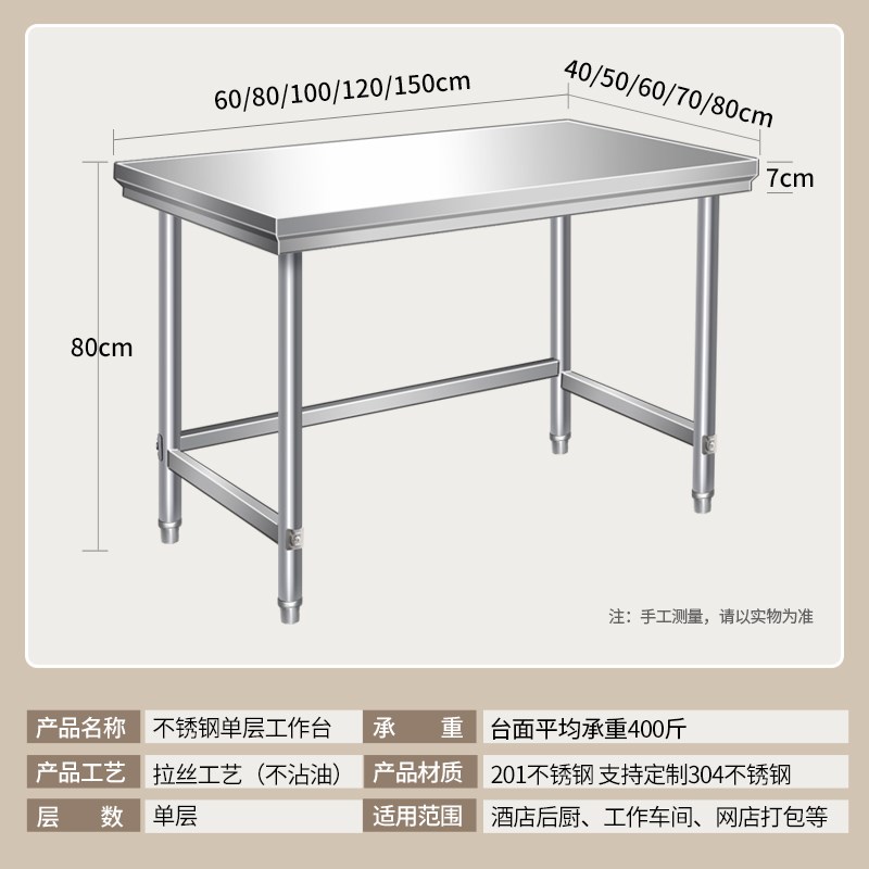 8V304单层不锈钢工作台厨房操作台一层台打荷台饭店切菜桌打包装