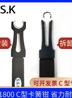 S.S.K M1800C型卡簧钳C型开口挡圈钳安装和拆卸C型卡簧工具卡簧叉