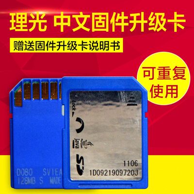理光复印机5001 5000 5002 3350 3351 3353 3352中文卡固件 升级